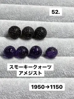52.在庫処分スモーキークォーツアメジスト回文殊