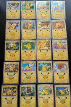 ポケモンカード ピカチュウ 30th 20種 まとめ売り