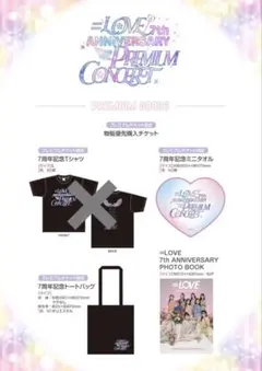 LOVE イコラブ 8周年ツアー プレミアムチケットグッズ プレチケ グッズ