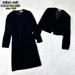 東京ソワール　ココラッシー　9AR　ノーカラー ブラックフォーマル ワンピース