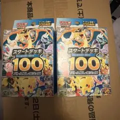 ポケモンカード　MEGA スタートデッキ100 バトルコレクション　新品未開封