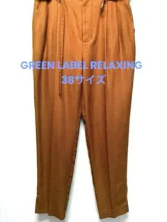 Green Label Relaxing ブラウン スラックス M