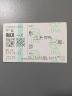2026年最新】古い馬券の人気アイテム - メルカリ