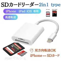 2in1 SDカードリーダー ライトニング マイクロSD iPhone iPad