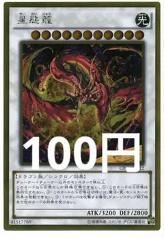 遊戯王 星態龍 ゴールドレア GP16-JP012 - メルカリ