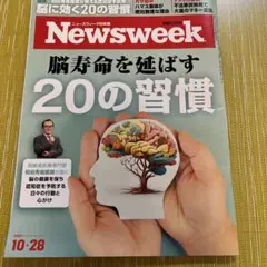 Newsweek 日本版 2025年10月号
