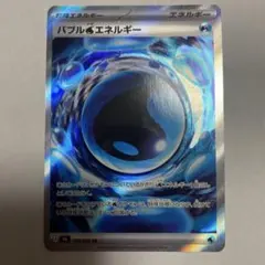 バブル水エネルギー SR MEGA 拡張パック ストームエメラルダ キラ 10…