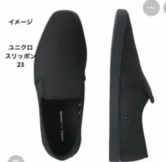 ユニクロ ルメール ブラック 黒 スリッポン 靴 27.5cm - メルカリ