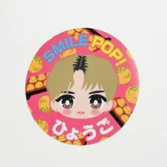 M!LK SMILE POP! 佐野勇斗 ご当地 ステッカー 兵庫 ひょうご
