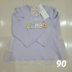 すみっコぐらし　エニィファム　 Tシャツ　90　新品未使用タグ付き