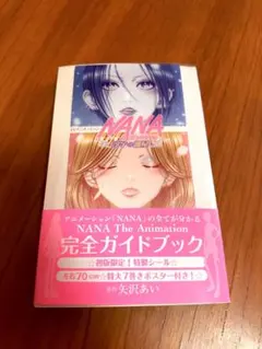 TVアニメーション『NANA』公式ファンブック-淳子の部屋- 初版 - メルカリ