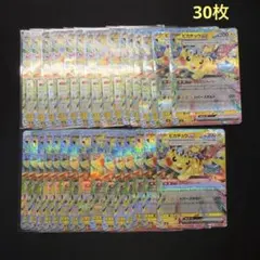 ポケモンカード ピカチュウex RR 30枚 M2a MEGAドリームex RR ピカチュウex 販売 | [M2a] ハイクラスパック MEGAドリームex