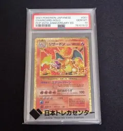 リザードン LV.76 プロモカードパック25th ANNIVERS PSA10 - メルカリ