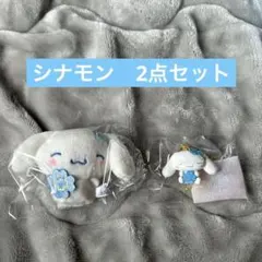 シナモロール　水色クローバーシリーズ　シークレット　シナモン　2点セット