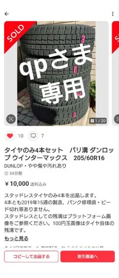 qp様専用　2個口目の発送伝票作成用