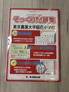 2026年最新】東京農業大学入試問題集（2022年度版）の人気アイテム