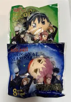 呪術廻戦　ラウンドワン　限定　マスコット　虎杖悠仁　伏黒恵　ぬい