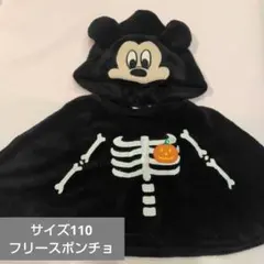 ミッキー ガイコツデザイン フリースポンチョ 110　ハロウィン