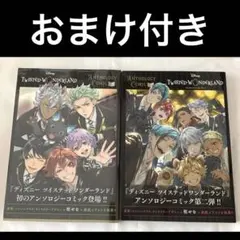 ツイステ アンソロジーコミック