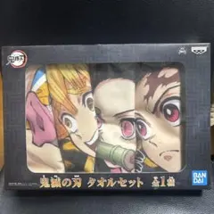 鬼滅の刃タオル