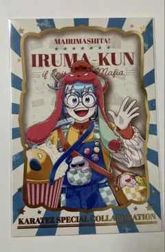 入間くん if魔フィア カラ鉄 箔押し ポストカード イルマ - メルカリ