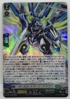 ヴァンガード PR オンスロートサーフ・ドラゴン ホロ仕様