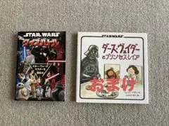 スター・ウォーズ クイズバトル　単行本　おまけダースヴェイダーとプリンセスレイア