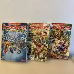 角川まんが科学シリーズ　どっちが強い？3冊セット