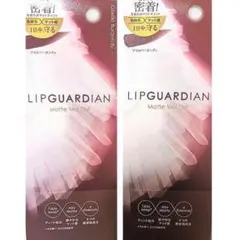 【新品】LIPGUARDIAN マットヴェールティント 04 ジゼルバーガンディのサムネイル