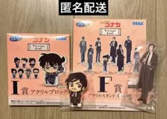 セガラッキーくじ 名探偵コナン F賞 アクスタ I賞 アクリルブロック 諸伏高明