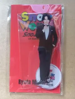 Snow World　アクリルスタンド　宮舘涼太