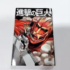 進撃の巨人　全34巻