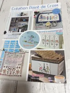 Création Point de Croix 2018年3-4月号