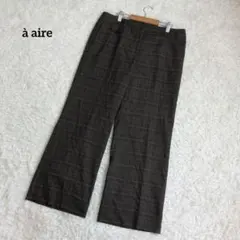 à aire　アエル　パンツ　サイズ42　オンワード　チェック柄