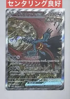 美品　トドロクツキex SAR SV8a テラスタルフェスex 218/187