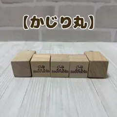 【かじり丸】キューブver.のサムネイル