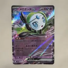 ポケモンカード メロエッタex