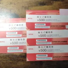 【最新】ロイヤルホールディングス 株主優待券 500円×5枚　2027.3.31のサムネイル