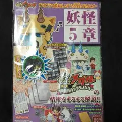 妖怪ウォッチ ゲラポプラス