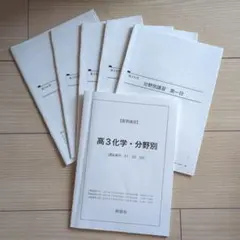 最新版】高3化学・分野別講座 2025年夏期 鉄緑会 - メルカリ