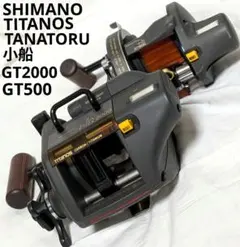 2026年最新】シマノ 小船 GT500の人気アイテム - メルカリ