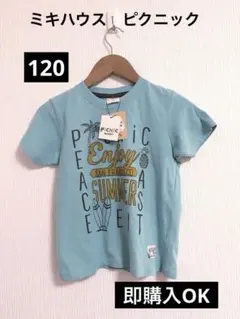 ミキハウス ピクニック　オーガニックコットン Tシャツ 120 半袖 未使用品のサムネイル