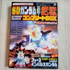 ボンボン付録　SDガンダムフルカラー　フォースインパルスガンダム クリアver.のサムネイル