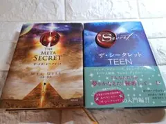 THE SECRET ザ・シークレット TEEN【2冊セット】