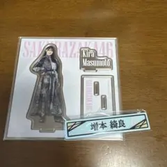 2025年最新】増本綺良 アクリルスタンドの人気アイテム - メルカリ