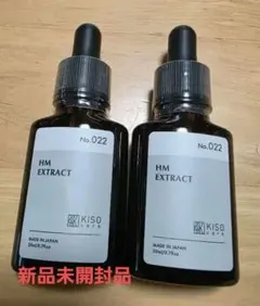 KISO care HM EXTRACT No.022 20ml 2本セットのサムネイル