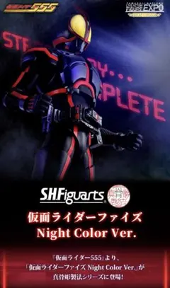 S.H.Figuarts真骨彫製法製 仮面ライダーファイズNight Color - メルカリ