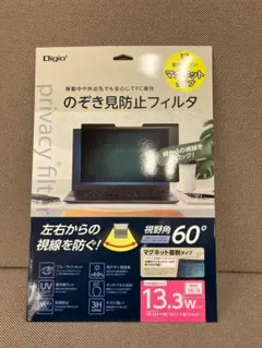 新品未開封　マグネット式 PCのぞき見防止フィルタ /13.3W（16：9）