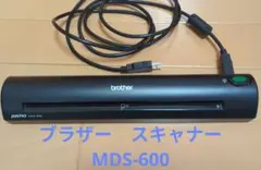 ブラザーハンディースキャナー　MDS-600 　　ケーブル・専用ケース付属　家電 2026年最新】BROTHER ドキュメントスキャナー モバイルタイプ MDS-600