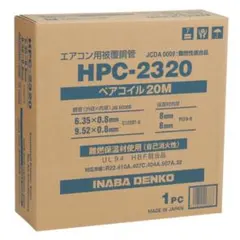 HPC-2320 エアコン用ベアコイル 20M 因幡電工 在庫有り PC2320 (PC-2320) 20m 1巻 2分3分 ペアコイル
